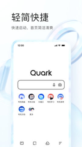 夸克浏览器app官方版下载截图