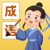 成语我能行下载安装最新版本