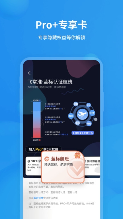 飞常准查航班查询app截图