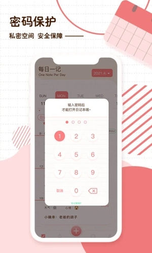 随笔日记app下载安装最新版截图