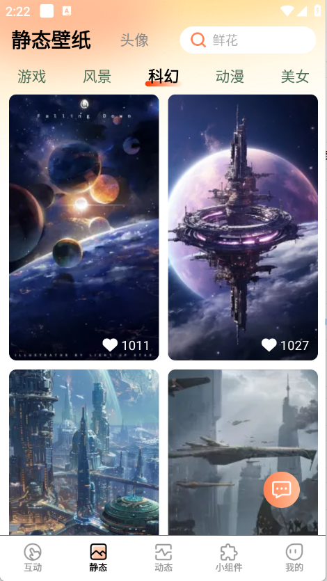 灵通互动壁纸下载安装手机版截图