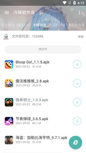 冷眸软件库2025最新版本截图
