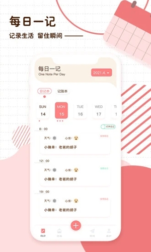 随笔日记app下载安装最新版截图