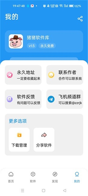 豬豬軟件庫2025最新版本截圖