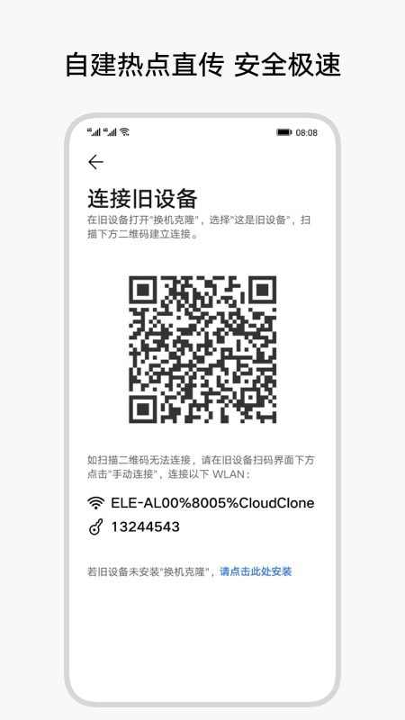 荣耀换机克隆app下载安装截图