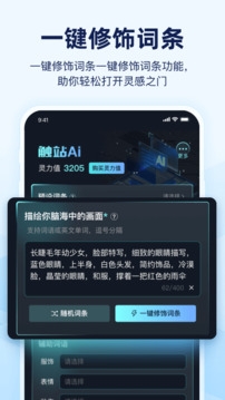 触站AI绘画生成器截图