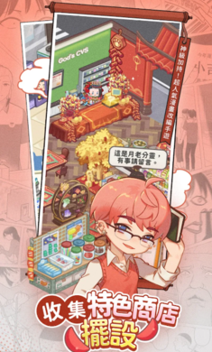 神明便利商店下载2025截图