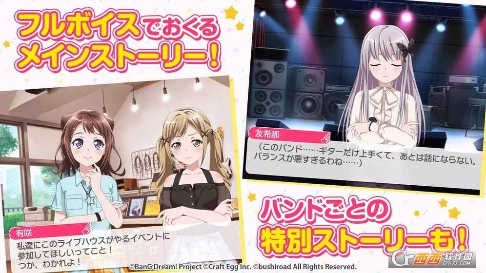 bang dream官网版下载截图