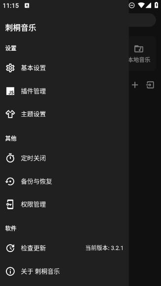 刺桐音乐下载安装截图