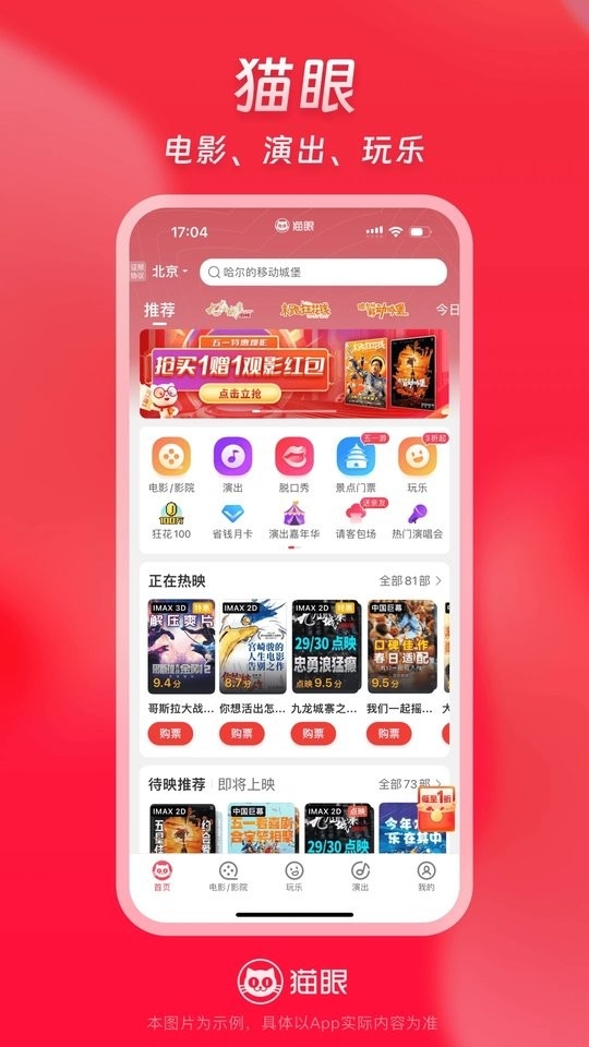 猫眼app下载最新版本截图