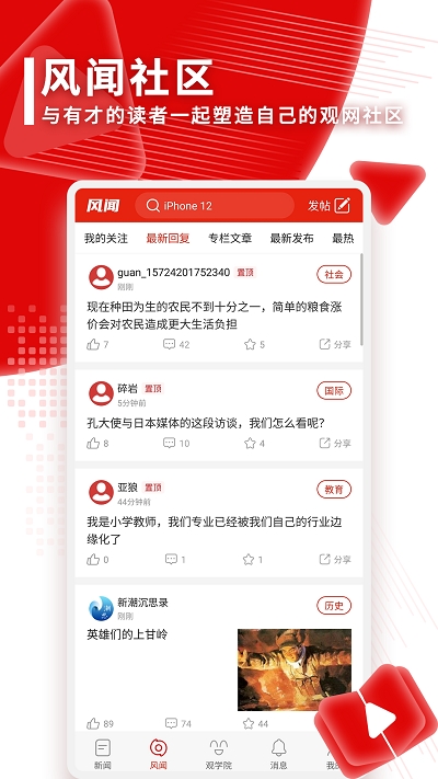 观察者网app官方版下载截图