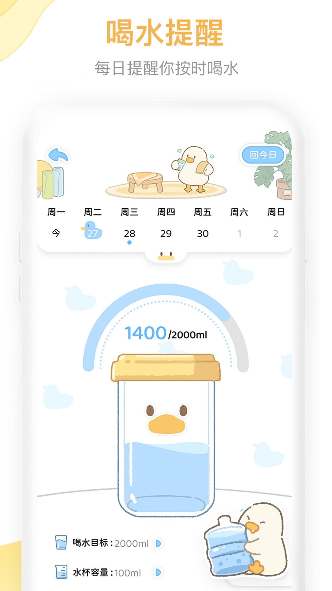 动起来鸭安卓版截图