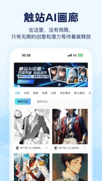 触站AI绘画生成器截图