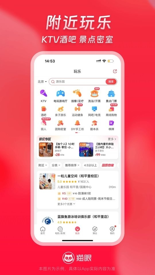 猫眼app下载最新版本截图