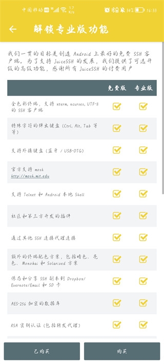 juicessh官网中文版下载截图