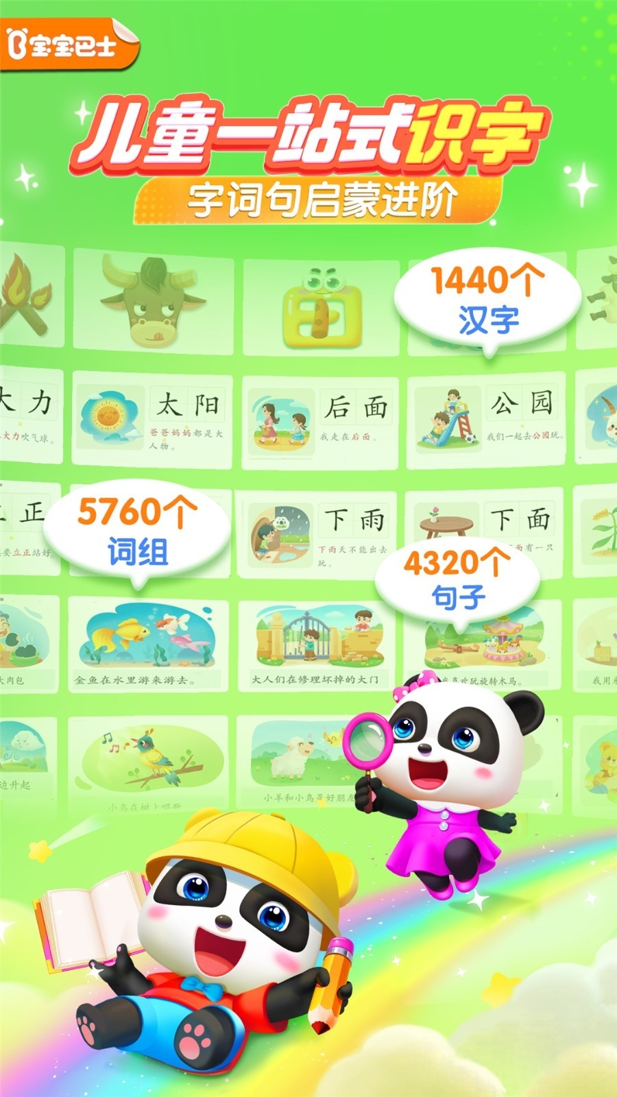 宝宝巴士汉字免费版截图