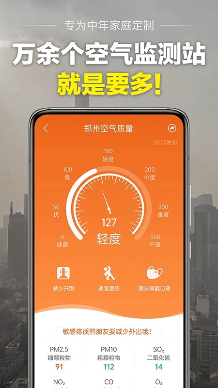 当准天气安卓版截图