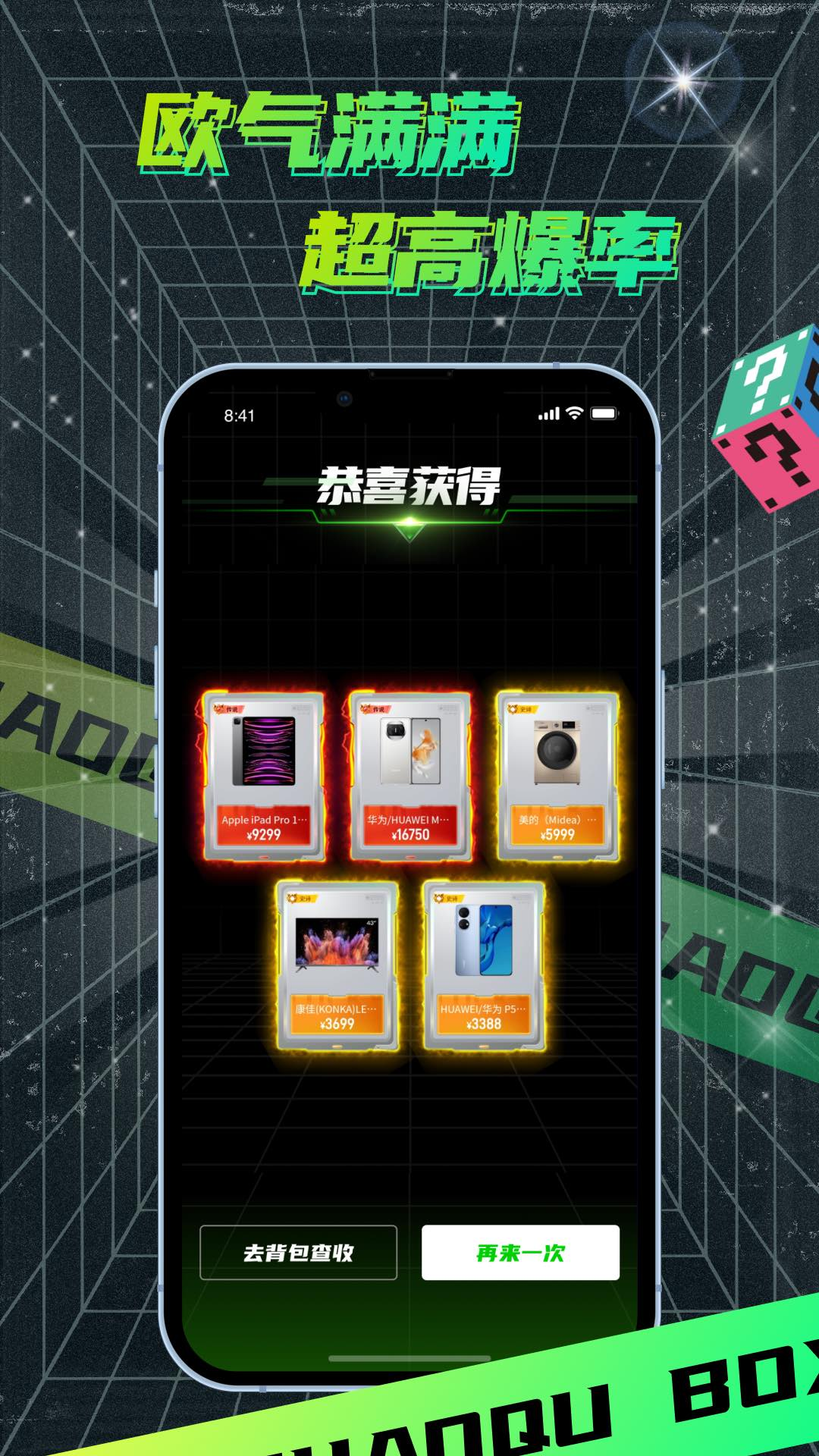潮趣盲盒手机版截图