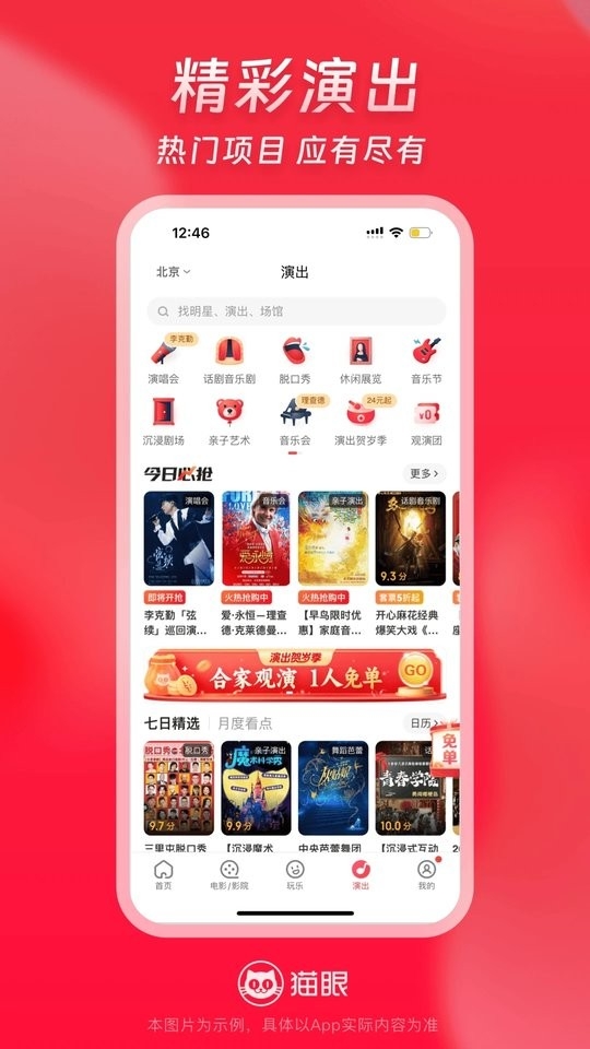猫眼app下载最新版本截图
