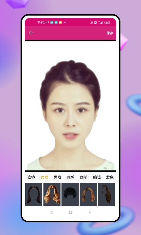 发型设计免费软件截图