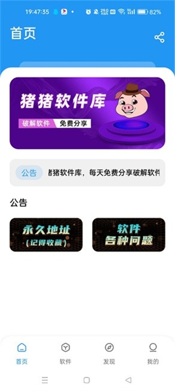 豬豬軟件庫2025最新版本截圖