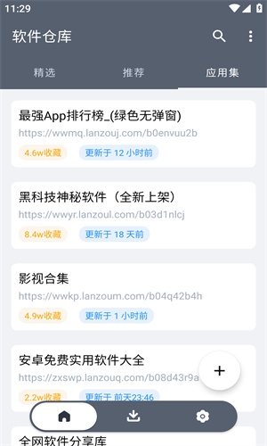 软件仓库官网下载安装手机版截图