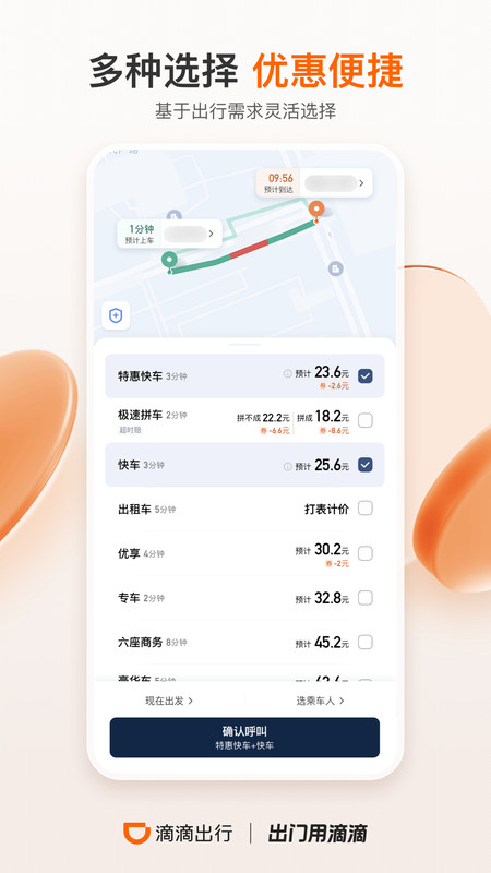 滴滴出行网约车app截图