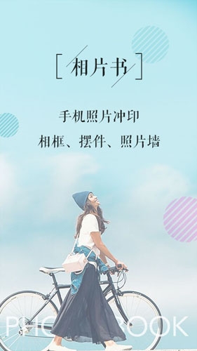 相片书安卓版下载截图