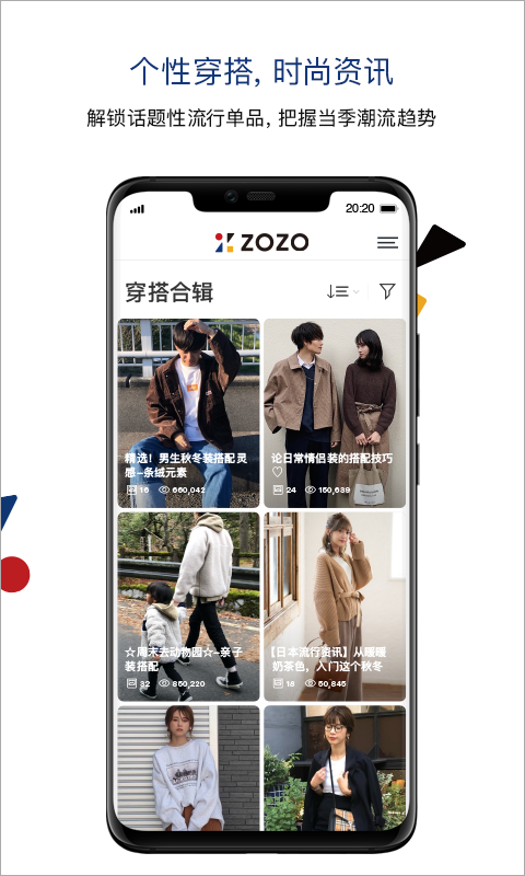 zozotown海淘app下载截图