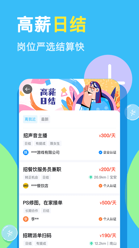 兼小宝兼职app下载截图