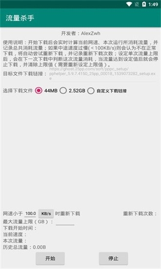 流量杀手官网版下载截图