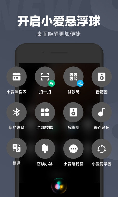 小爱语音助手下载安装截图