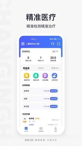 门诊助手app下载截图