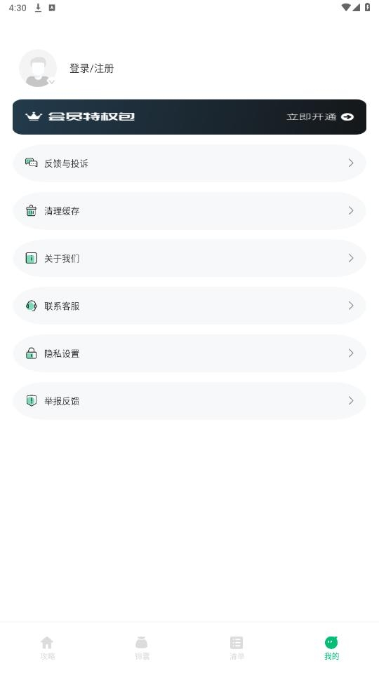 穷游助手app官方版下载截图