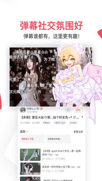 acfun官方版下载安装截图