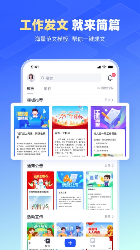 简篇app官网版截图
