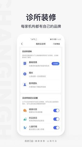 门诊助手app下载截图