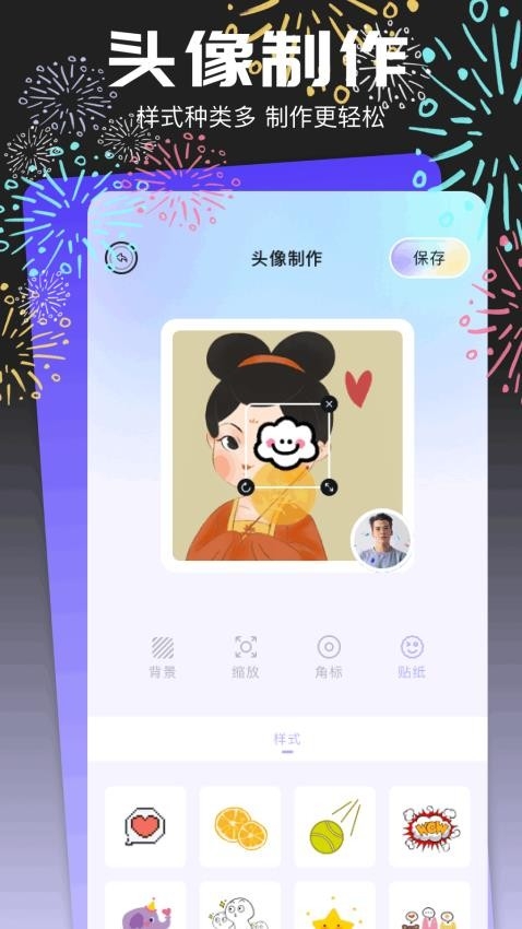 头像馆下载安装截图
