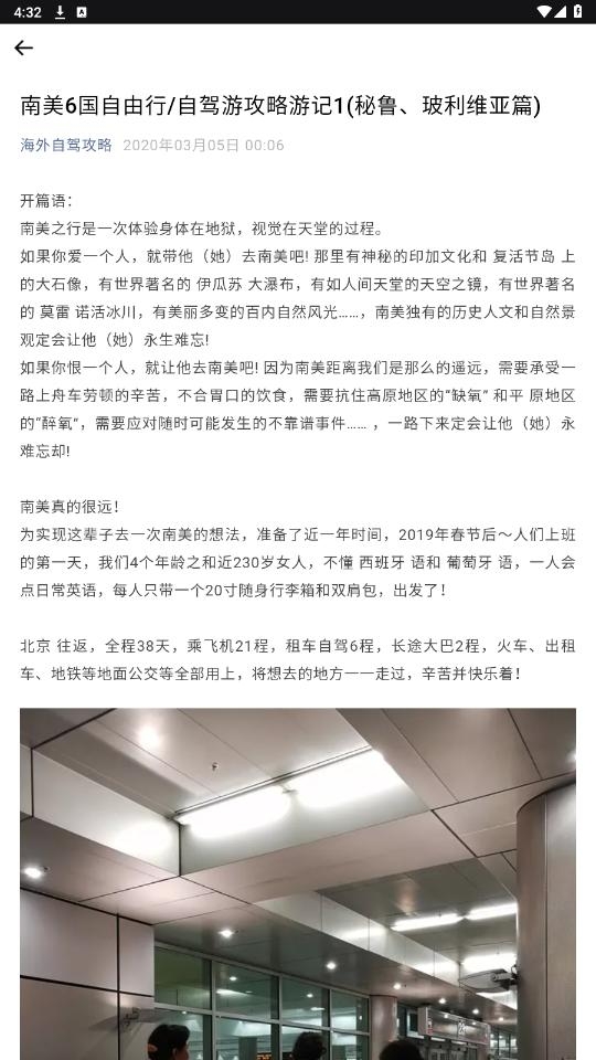 穷游助手app官方版下载截图