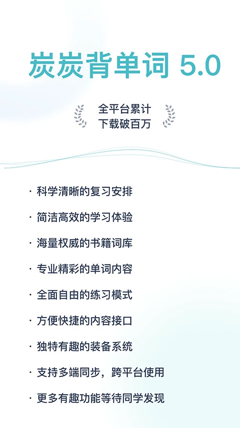 炭炭背单词app下载截图