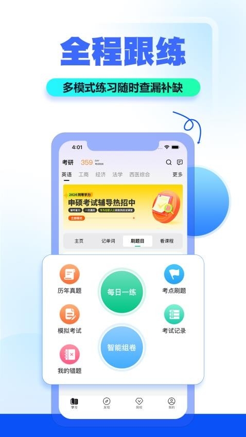 读研小助手安卓版下载截图