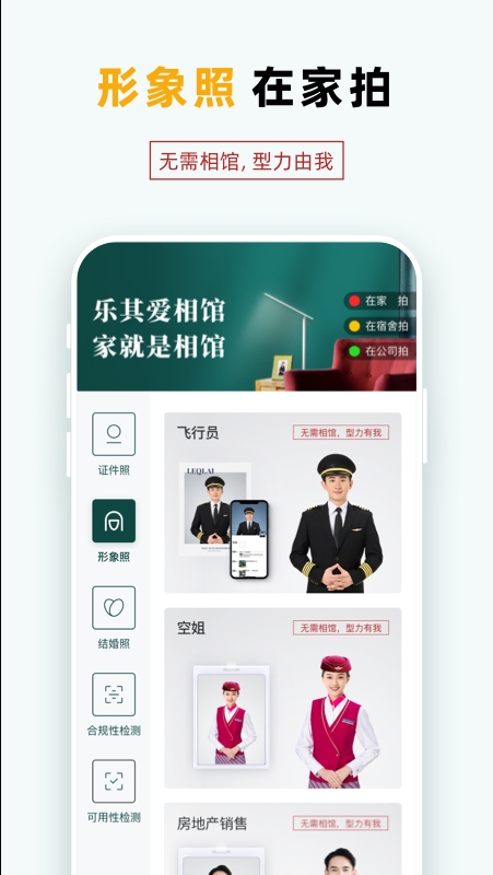 乐其爱相馆app下载截图