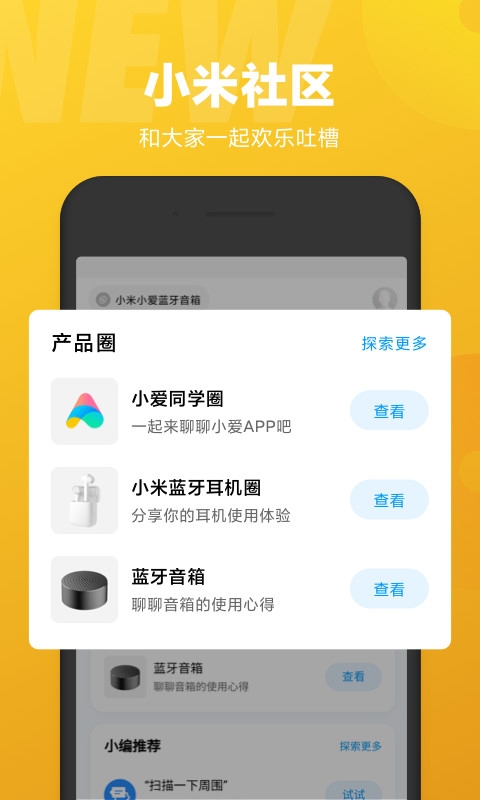 小爱语音助手下载安装截图