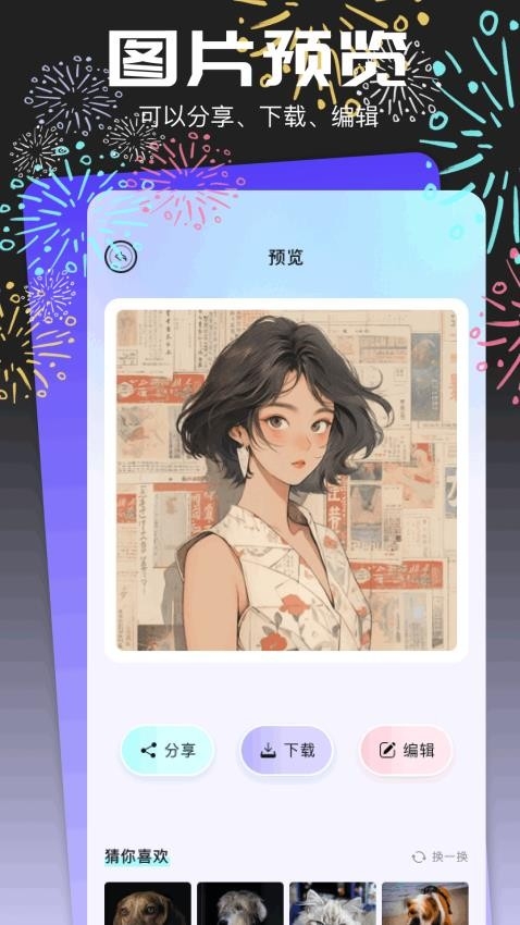 头像馆下载安装截图