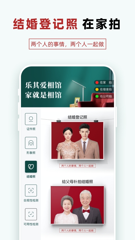 乐其爱相馆app下载截图