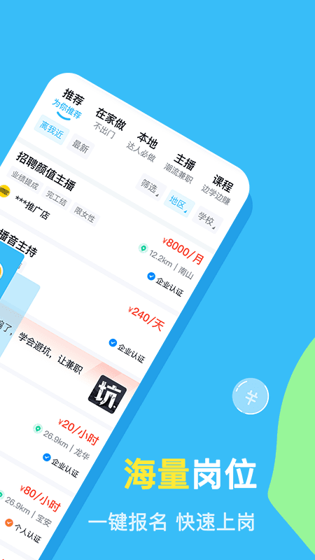 兼小宝兼职app下载截图