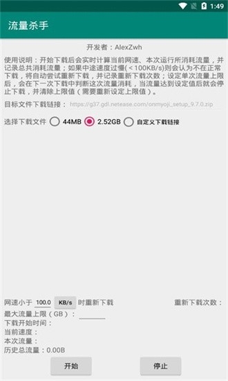 流量杀手官网版下载截图