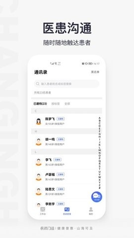 门诊助手app下载截图