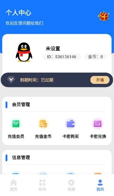 小展软件库app下载截图