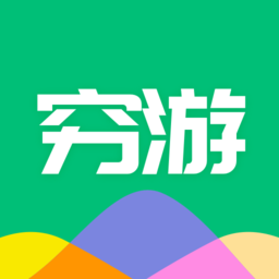 穷游助手app官方版下载